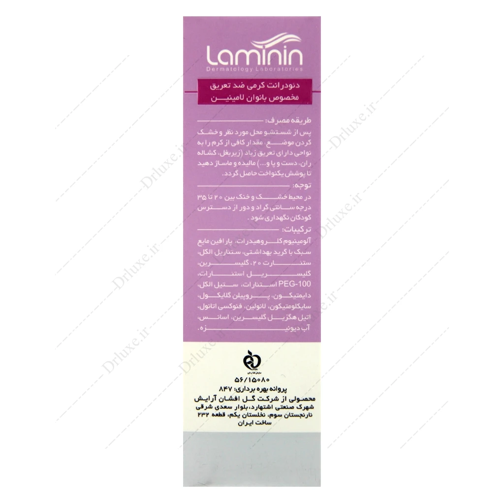 کرم ضد تعریق لامینین زنانه
